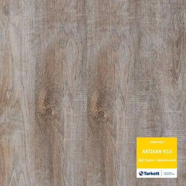 Ламинат Tarkett Artisan 933 Дуб Одеон современный